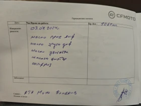 Cfmoto CFORCE CFMOTO CFORCE 520L ( 5) | Mobile.bg    9