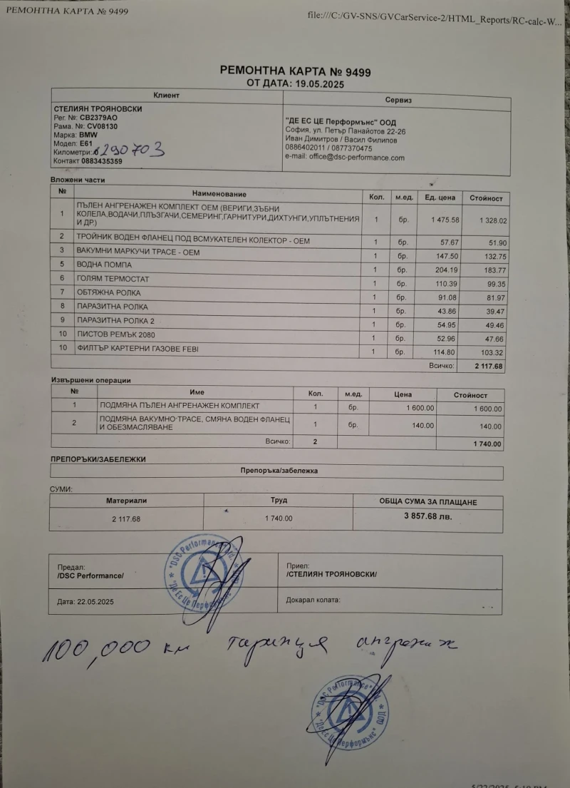 BMW 525 Сменени вериги ОЕМ , снимка 11 - Автомобили и джипове - 51109406