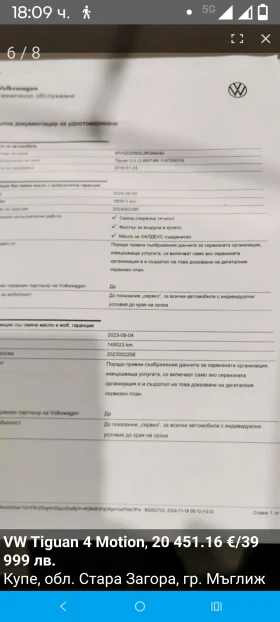 VW Tiguan, снимка 14