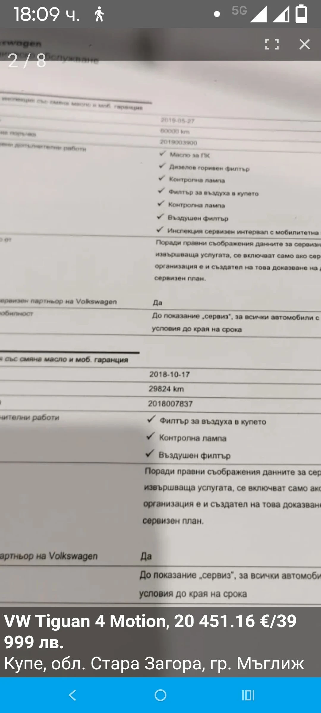 VW Tiguan, снимка 15 - Автомобили и джипове - 53705410
