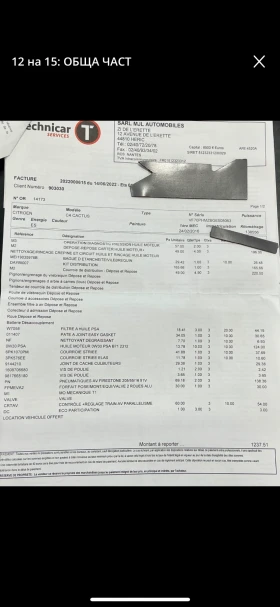 Citroen C4 Cactus 1.2 VTi Shine - 6490 € / 12693.34 лв. - 25906646 15