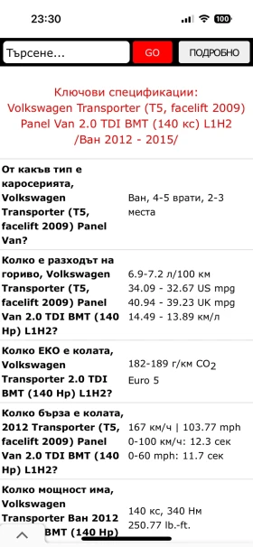 VW T5  Transporter T5+ 2.0TDI 140 5+ 1    | Mobile.bg    15
