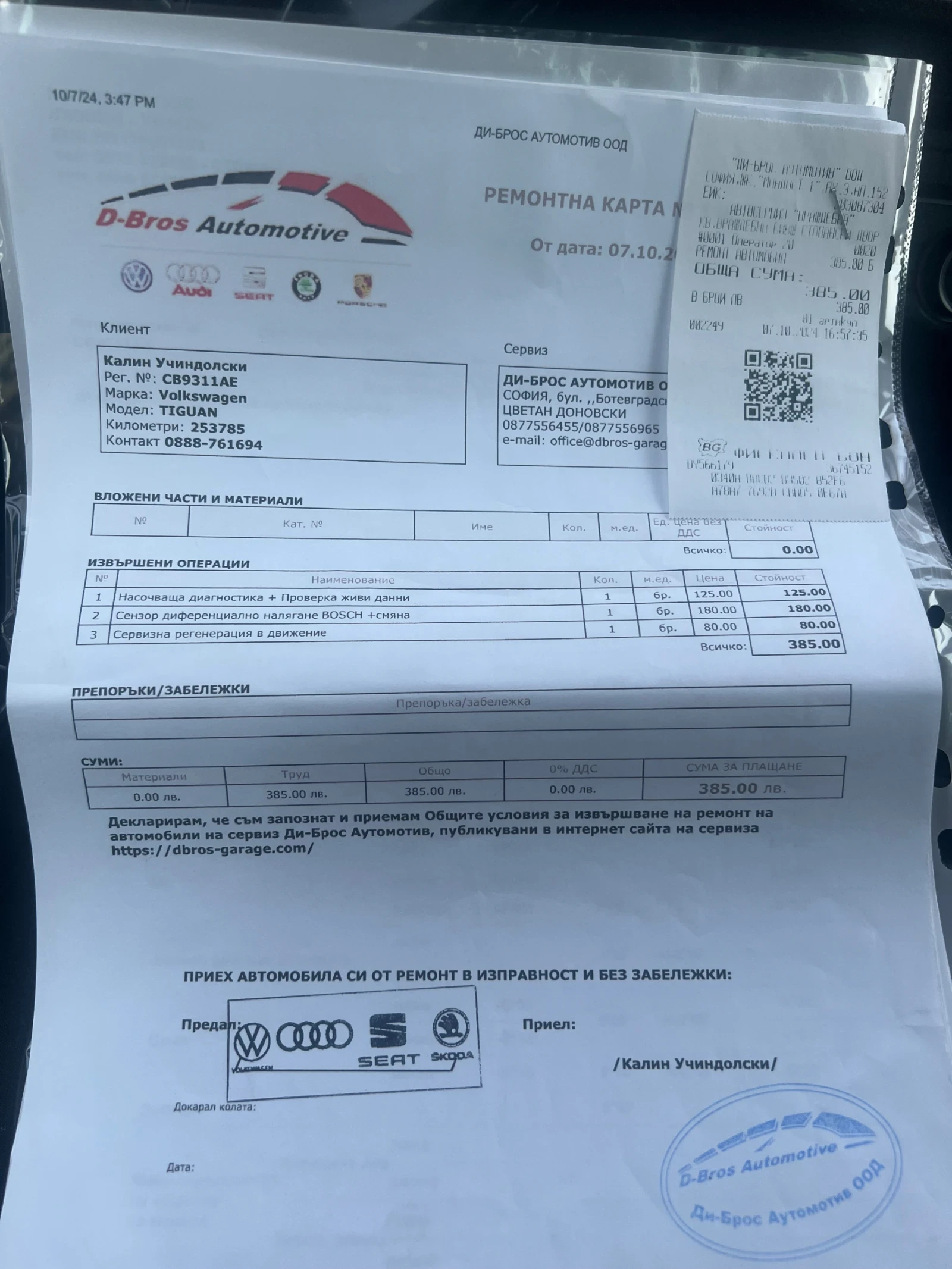 VW Tiguan 2.0 TDI 150 �.�. DSG | ���� ���� | ��� � | Mobile.bg � ����������� 10