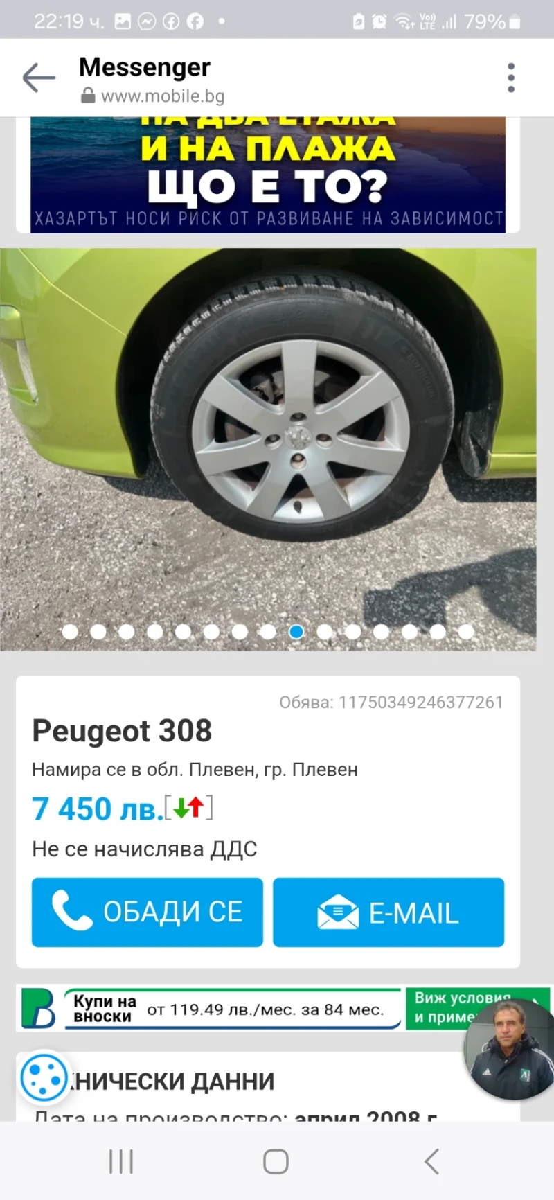 Peugeot 308, снимка 6 - Автомобили и джипове - 52793667