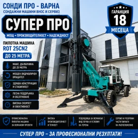Други специализирани машини Друга Сонда за Кладенци/Пилотна машина ROT-25CN2 до 25 м, снимка 1