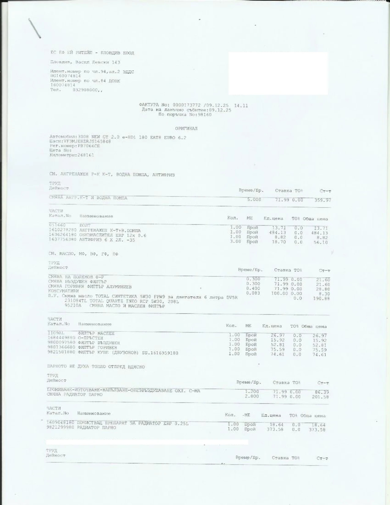 Peugeot 3008 2.0 HDI, снимка 15 - Автомобили и джипове - 54945914