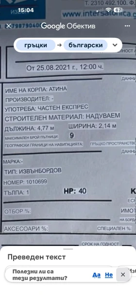 Лодка Yamaha RIP 470 , снимка 16