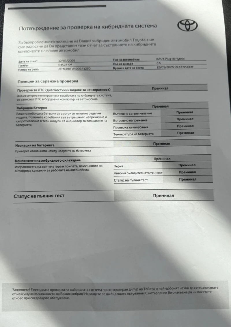 Toyota Rav4 Plug-in 4x4 Executive/кожа/360º/стъклен таван, снимка 15 - Автомобили и джипове - 53078934