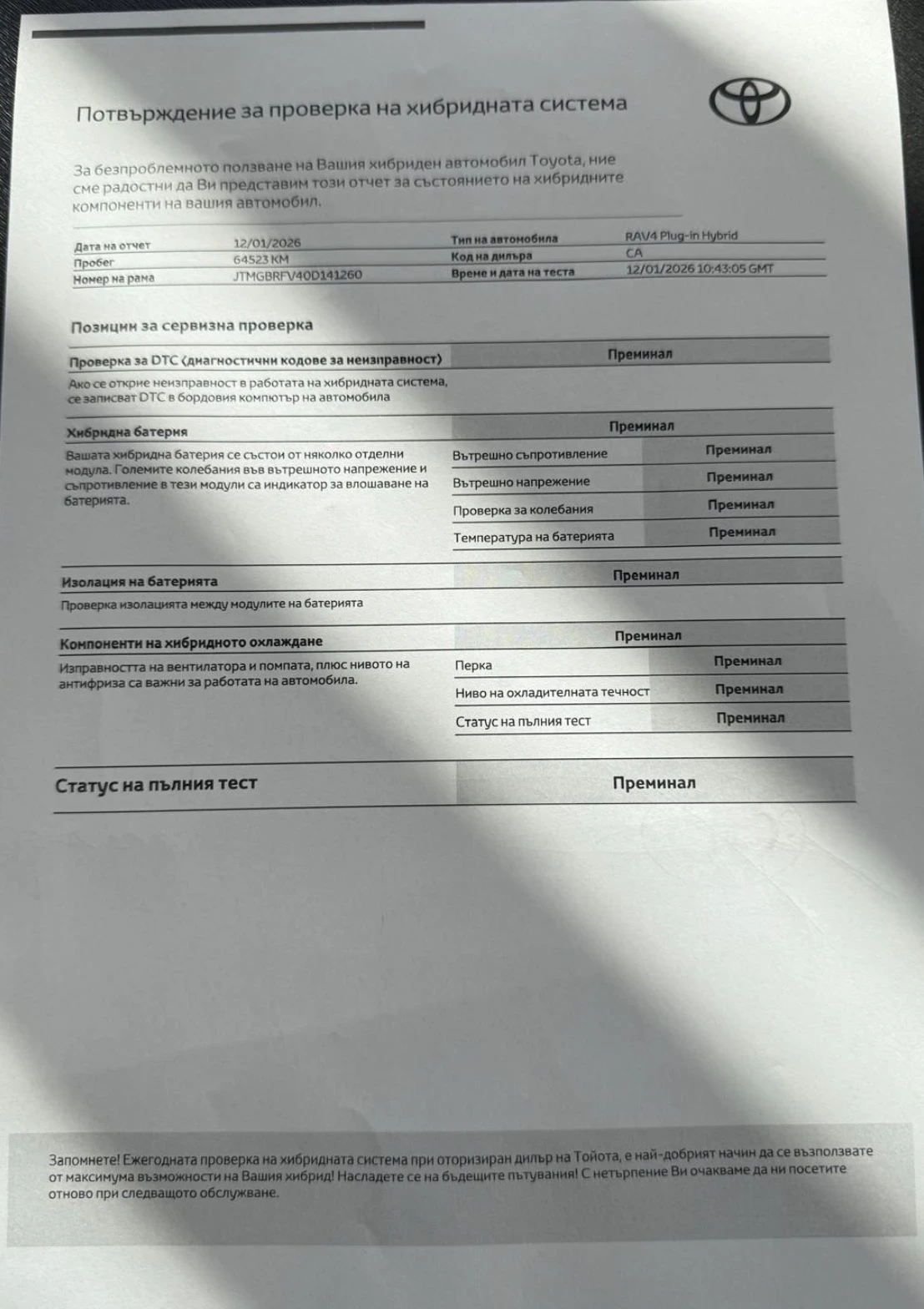 Toyota Rav4 Plug-in 4x4 Executive/����/360º/������� ����� | Mobile.bg � ����������� 15