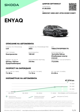 Skoda Enyaq Iv 80 PANO - 69990 лв. - 96256452 15