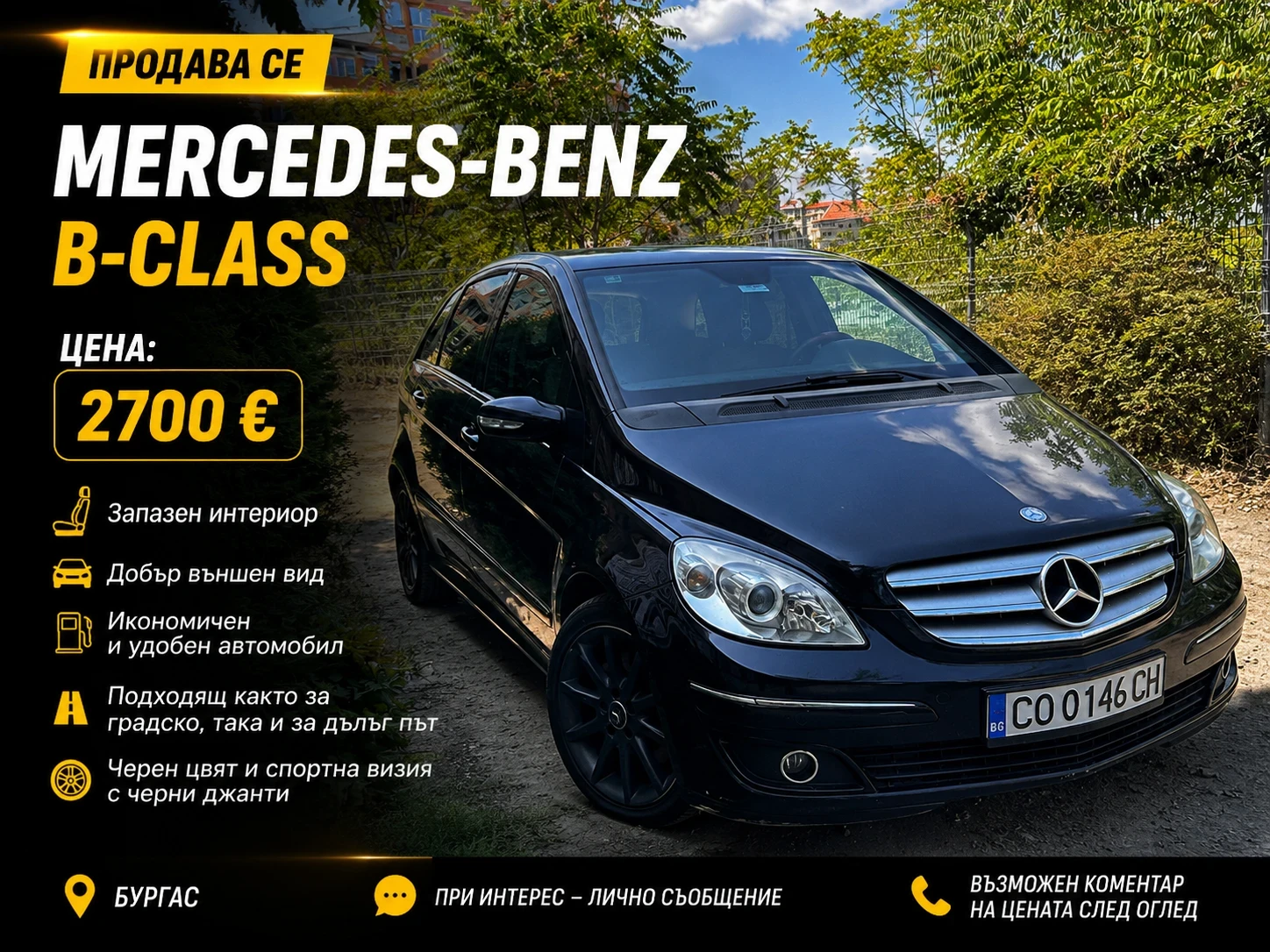 Mercedes-Benz B 200, снимка 7 - Автомобили и джипове - 54466005