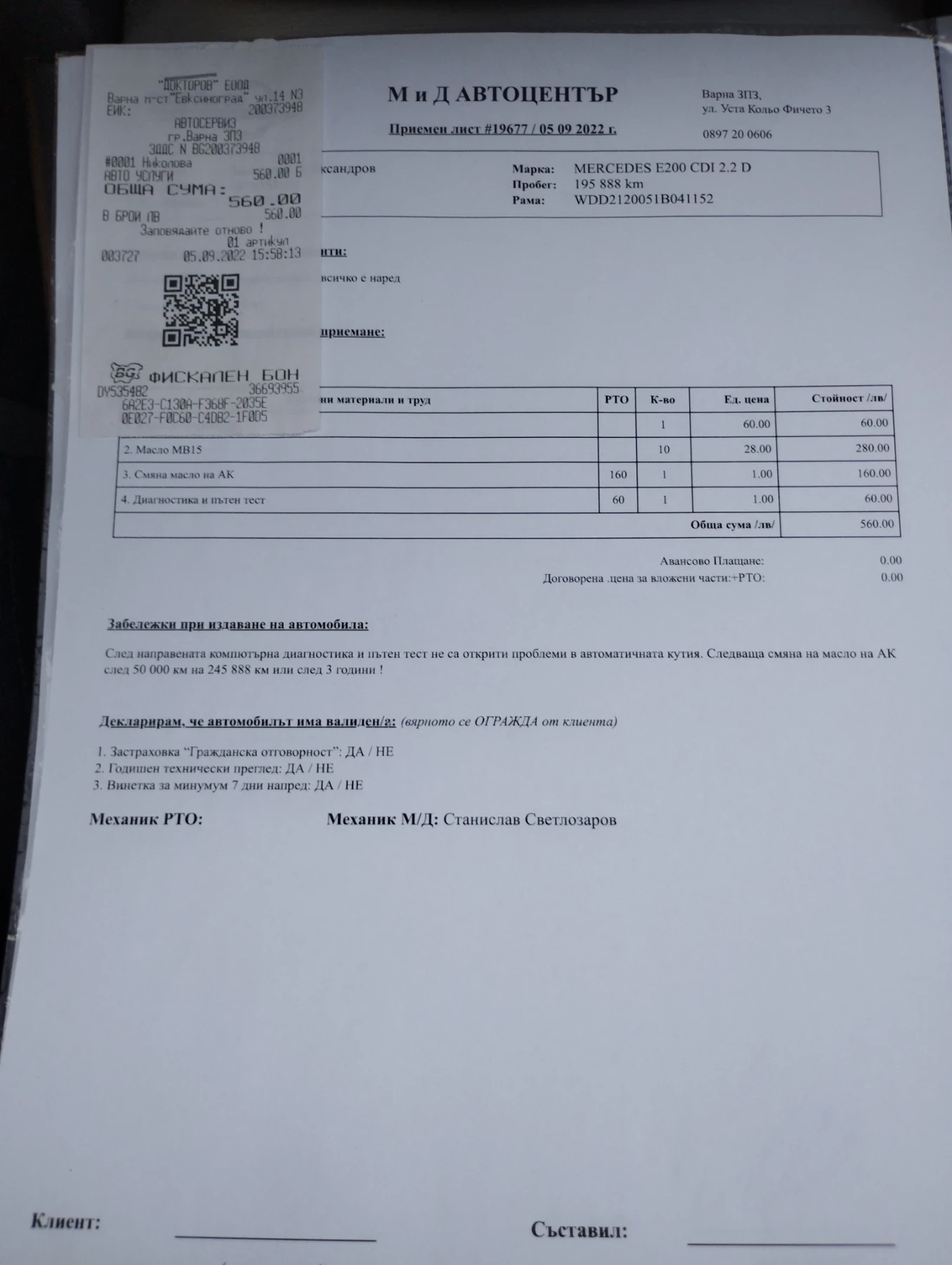 Mercedes-Benz E 200 2.2 CDI 136hp | Mobile.bg � ����������� 11