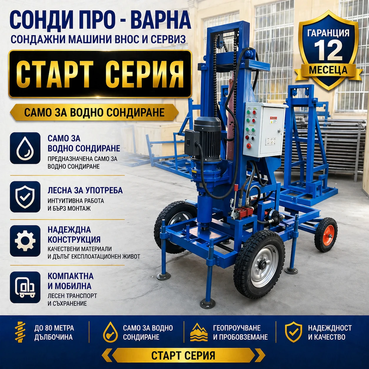 Други специализирани машини Друга Нова сондажна машина Mobil130H-220V до 130 метра