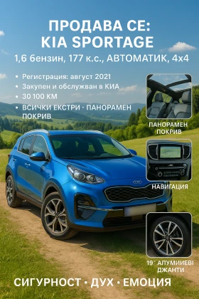 Обява за продажба на Kia Sportage 1.6 T-GDI  ~49 900 лв. - изображение 1
