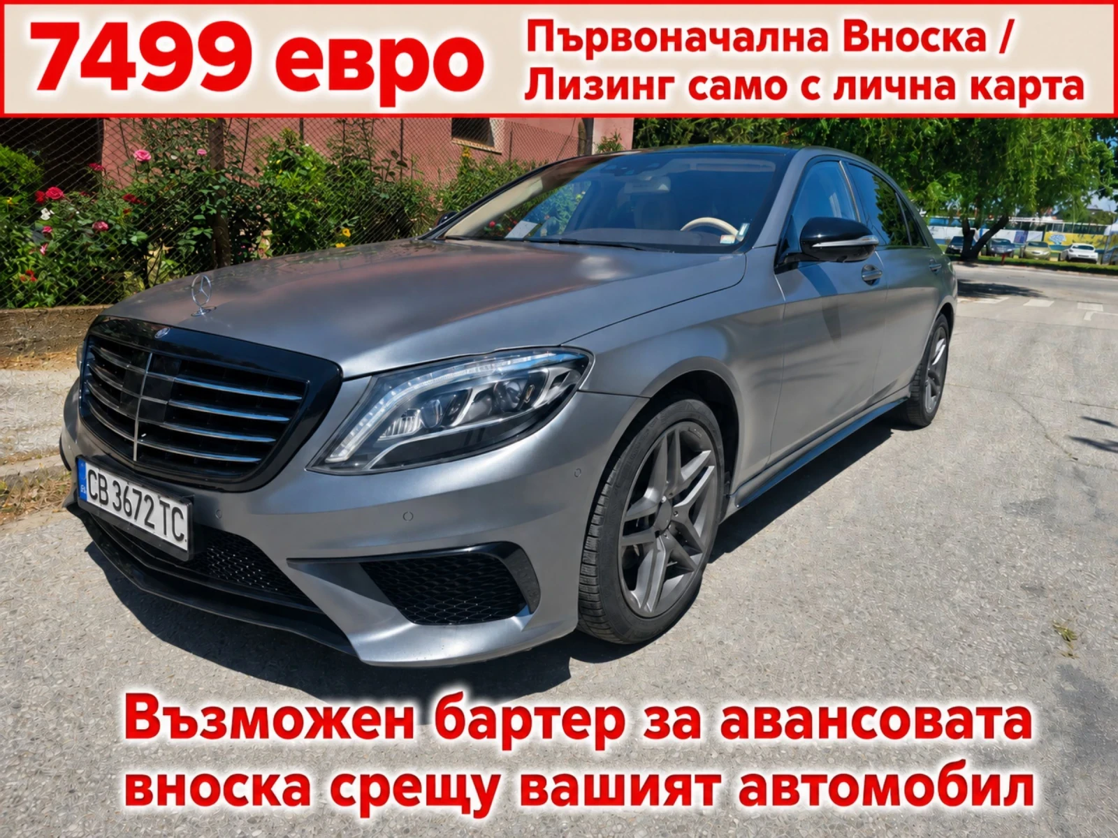 Mercedes-Benz S 350 Long S63 AMG  /Лизинг / Бартер срещу аванса