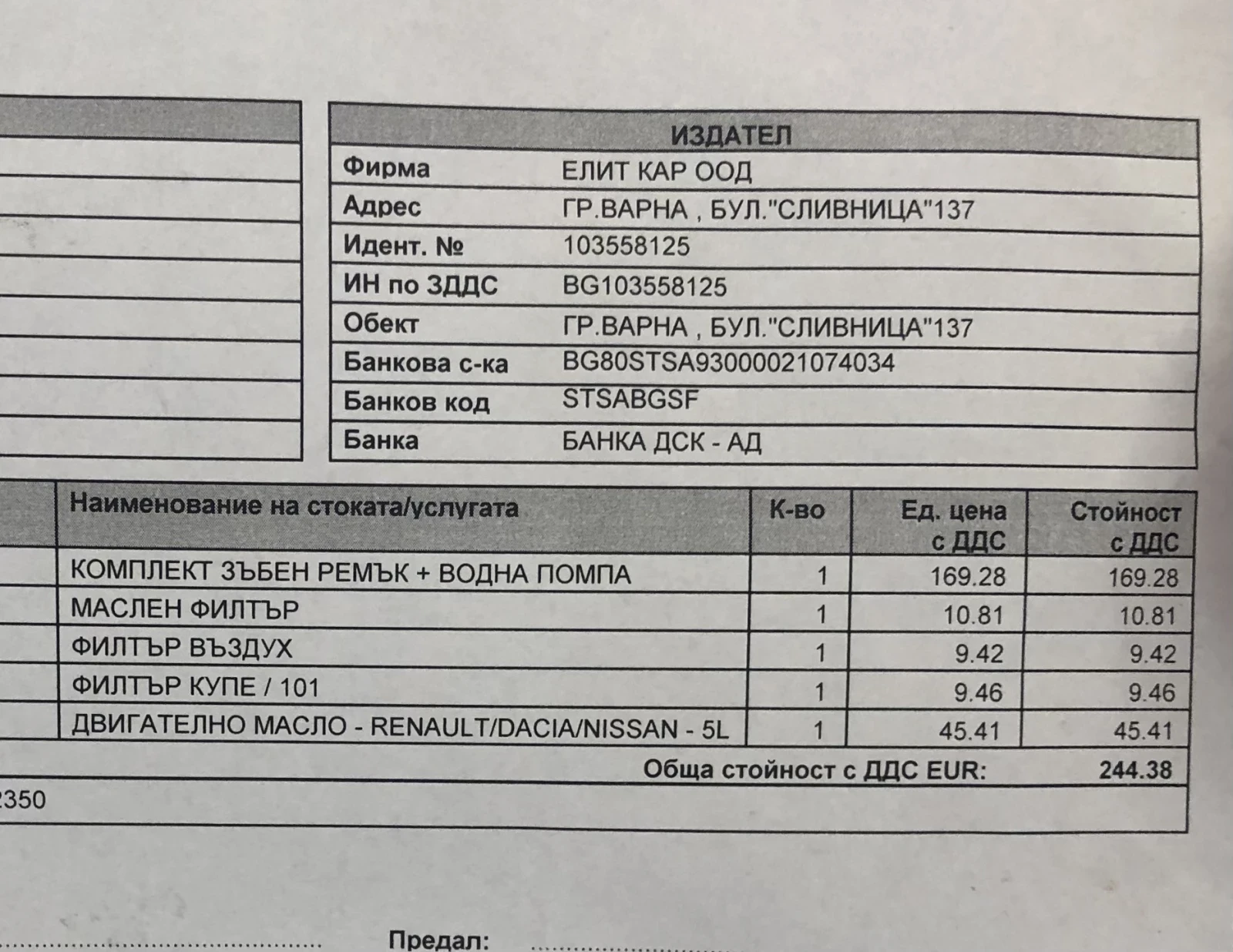 Dacia Logan 1.5d, снимка 8 - Автомобили и джипове - 54659420