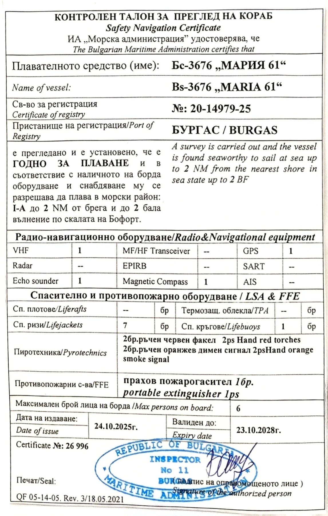 Моторна яхта Собствено производство, снимка 10 - Воден транспорт - 55072426