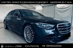 Mercedes-Benz S 580 AMG/ LONG/ 4MATIC/ NIGHT/ PANO/ 360/ HEAD UP/ BURM, снимка 1