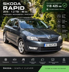 Skoda Rapid, снимка 1