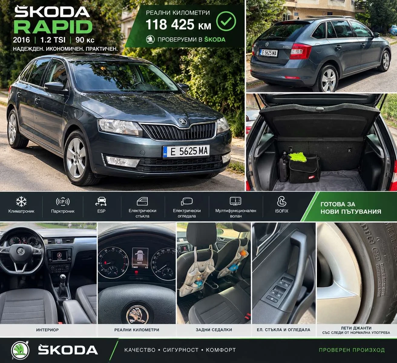 Skoda Rapid, снимка 2 - Автомобили и джипове - 56061008