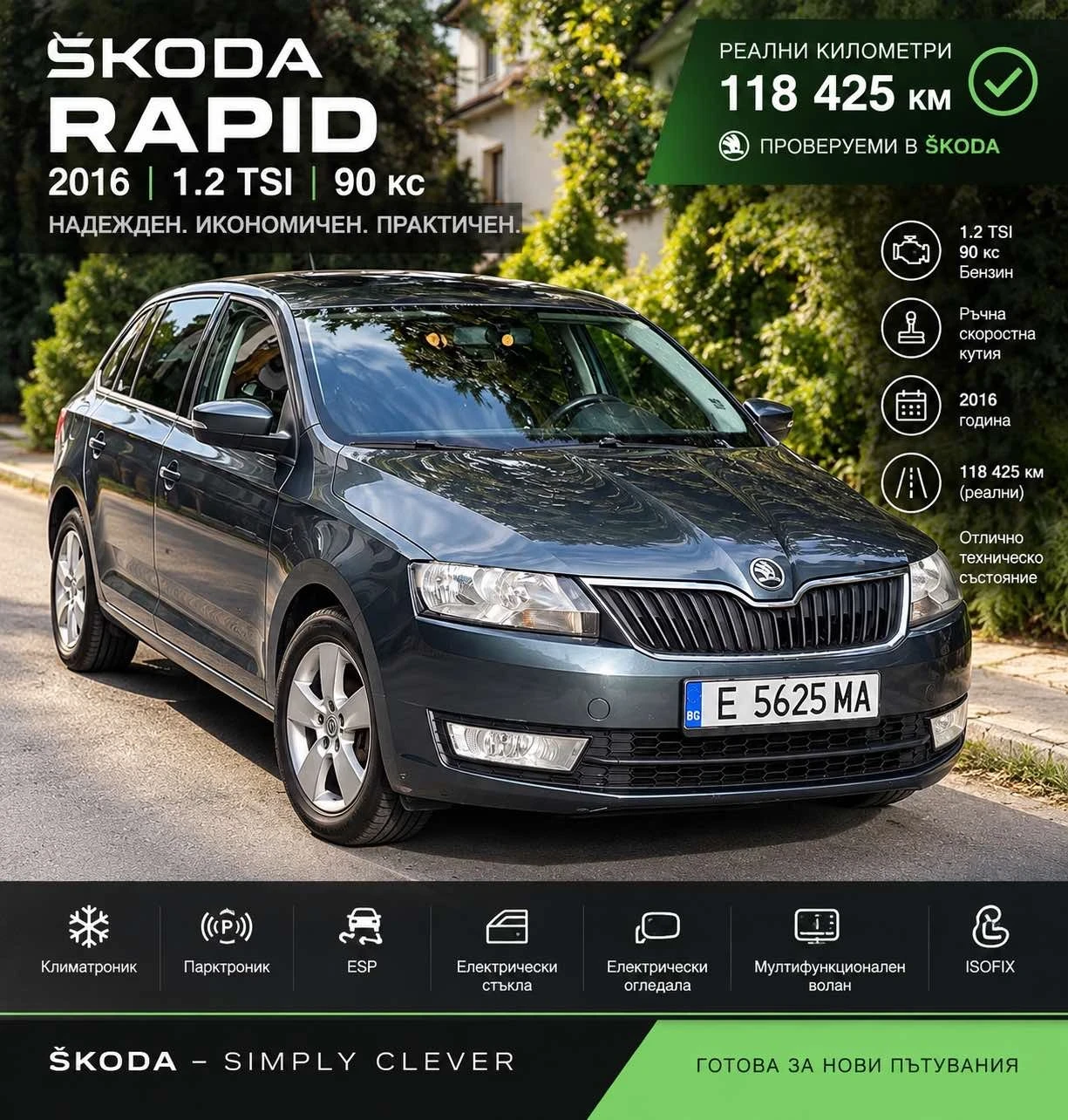 Skoda Rapid
