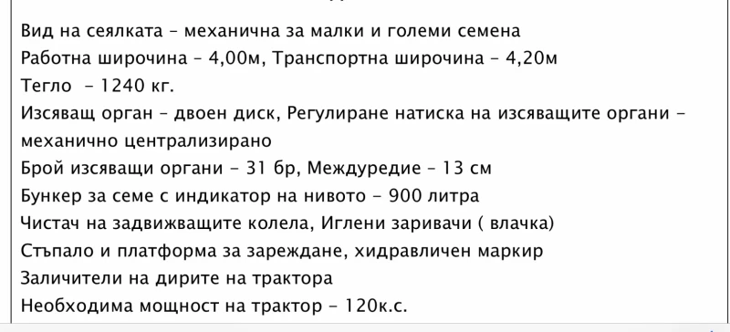 Сеялка Друга марка KURT, UMGDD31, снимка 5 - Селскостопанска техника - 53371237