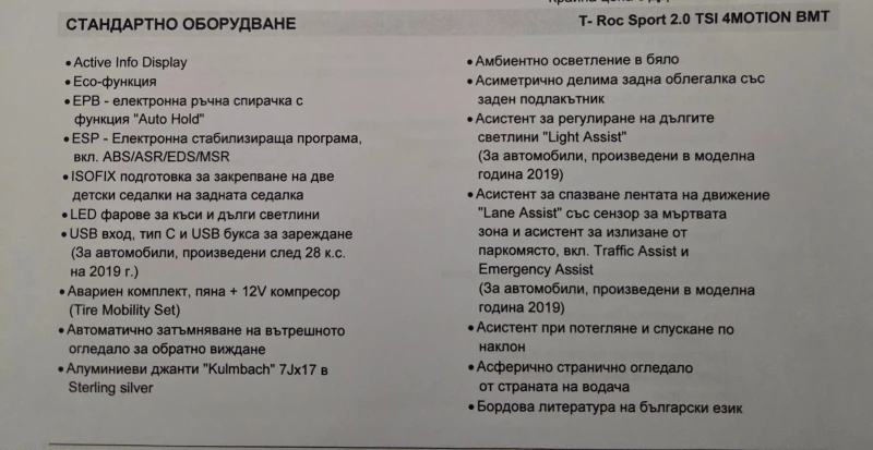 VW T-Roc R-Sport 2.0 TSI 4MOTION BMT, снимка 15 - Автомобили и джипове - 53287542