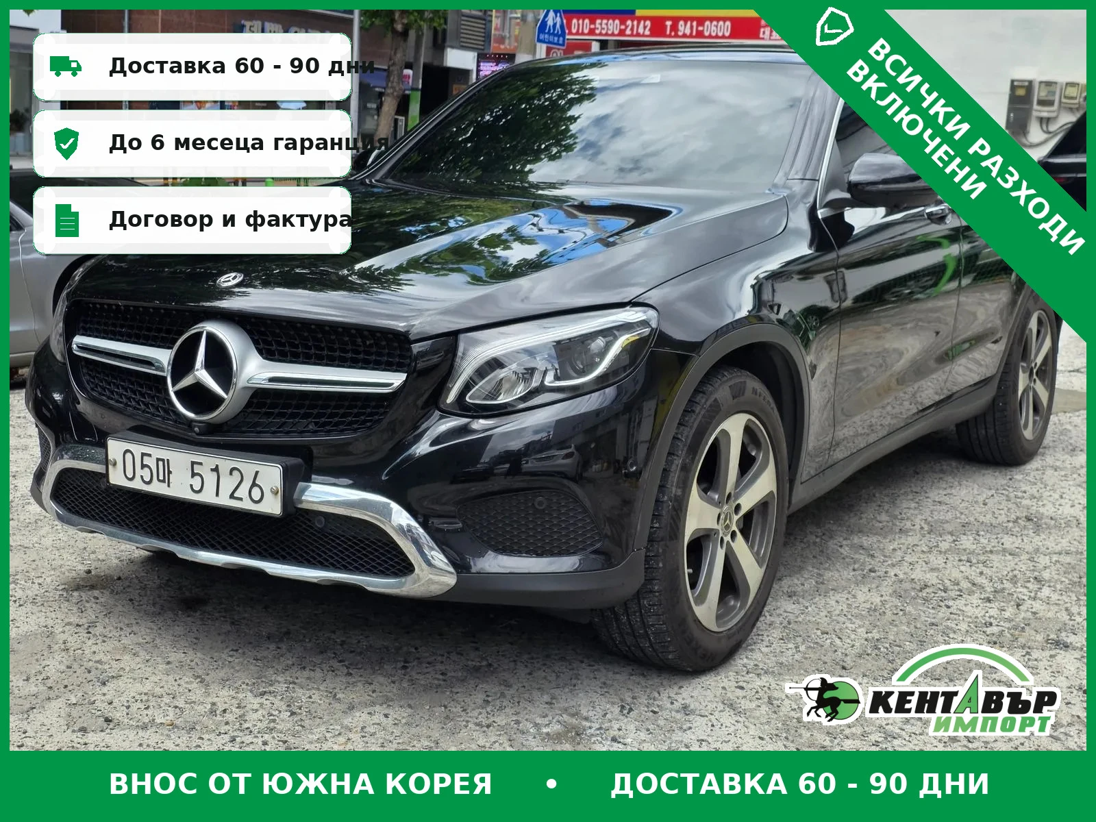 Mercedes-Benz GLC 300
