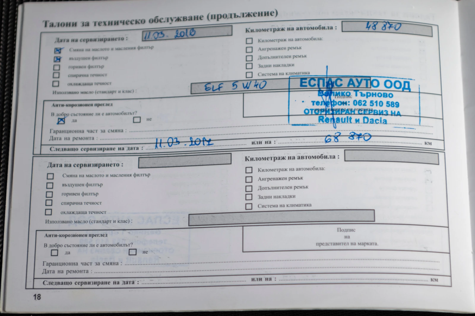 Dacia Logan 1 | Mobile.bg   13