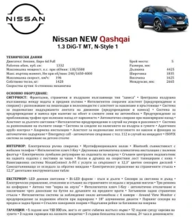 Nissan Qashqai 1.3 DIG-T, снимка 9