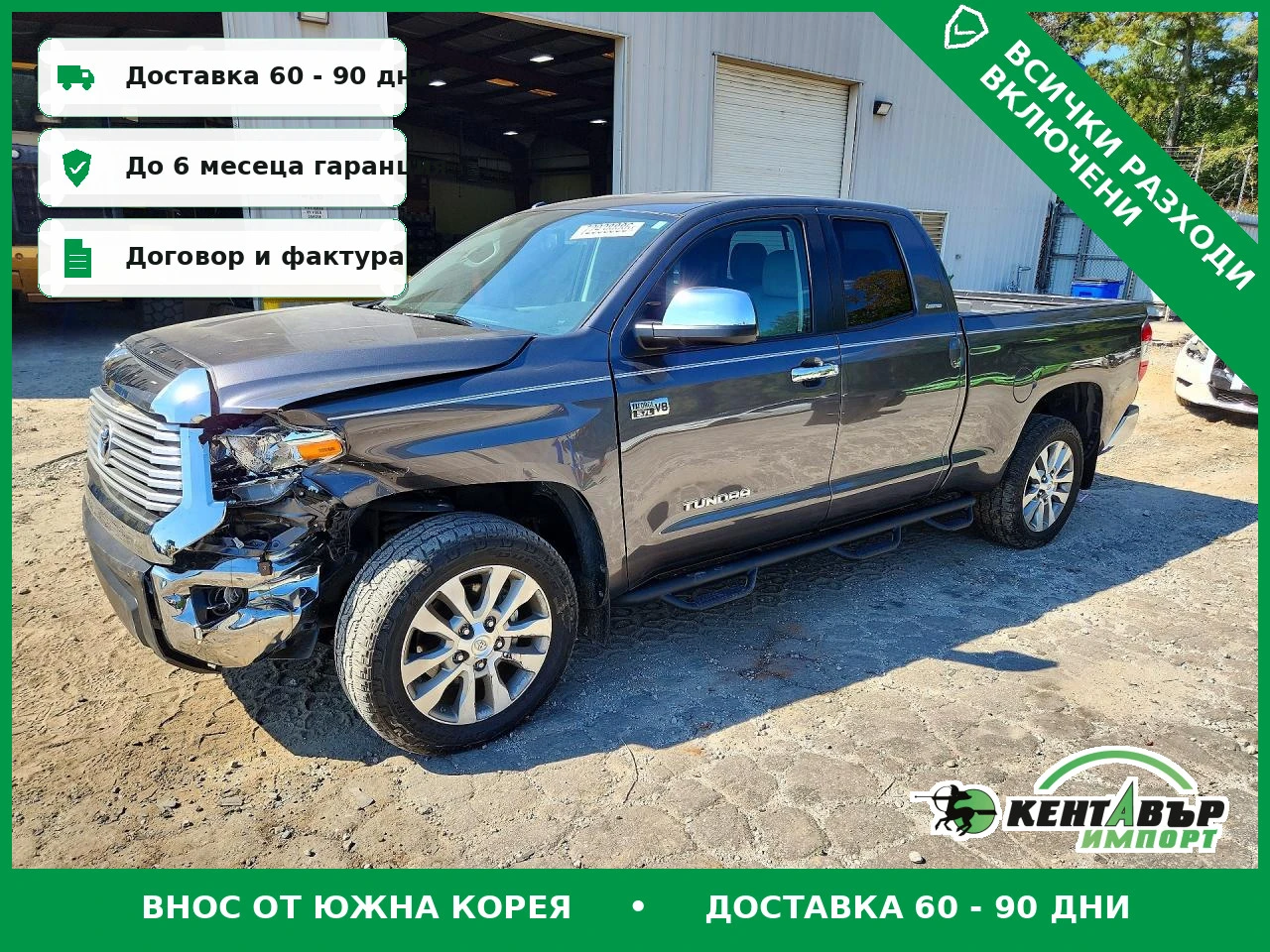Toyota Tundra