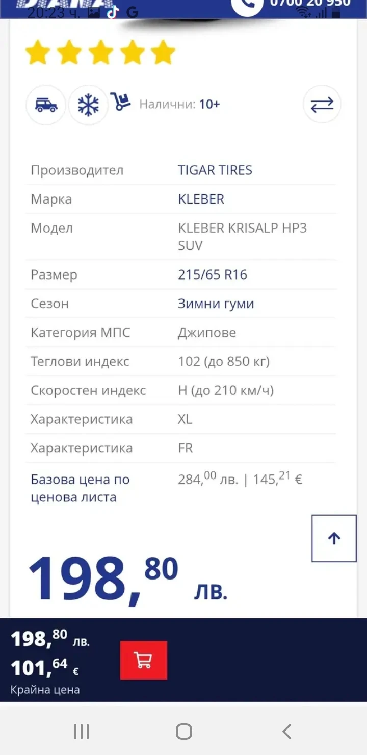  215/65R16 | Mobile.bg   7