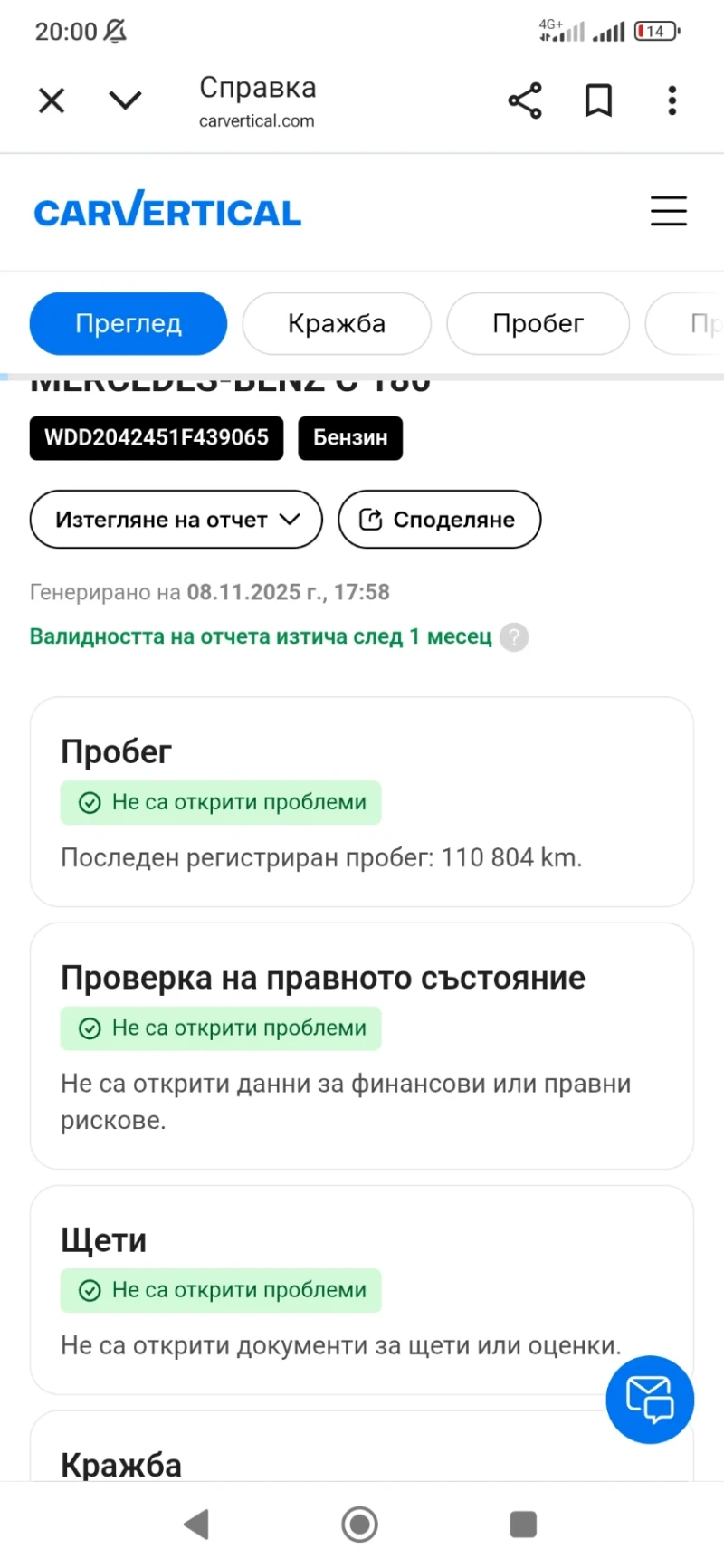 Mercedes-Benz C 180 Компресор Авангард Автомат, снимка 17 - Автомобили и джипове - 52451549