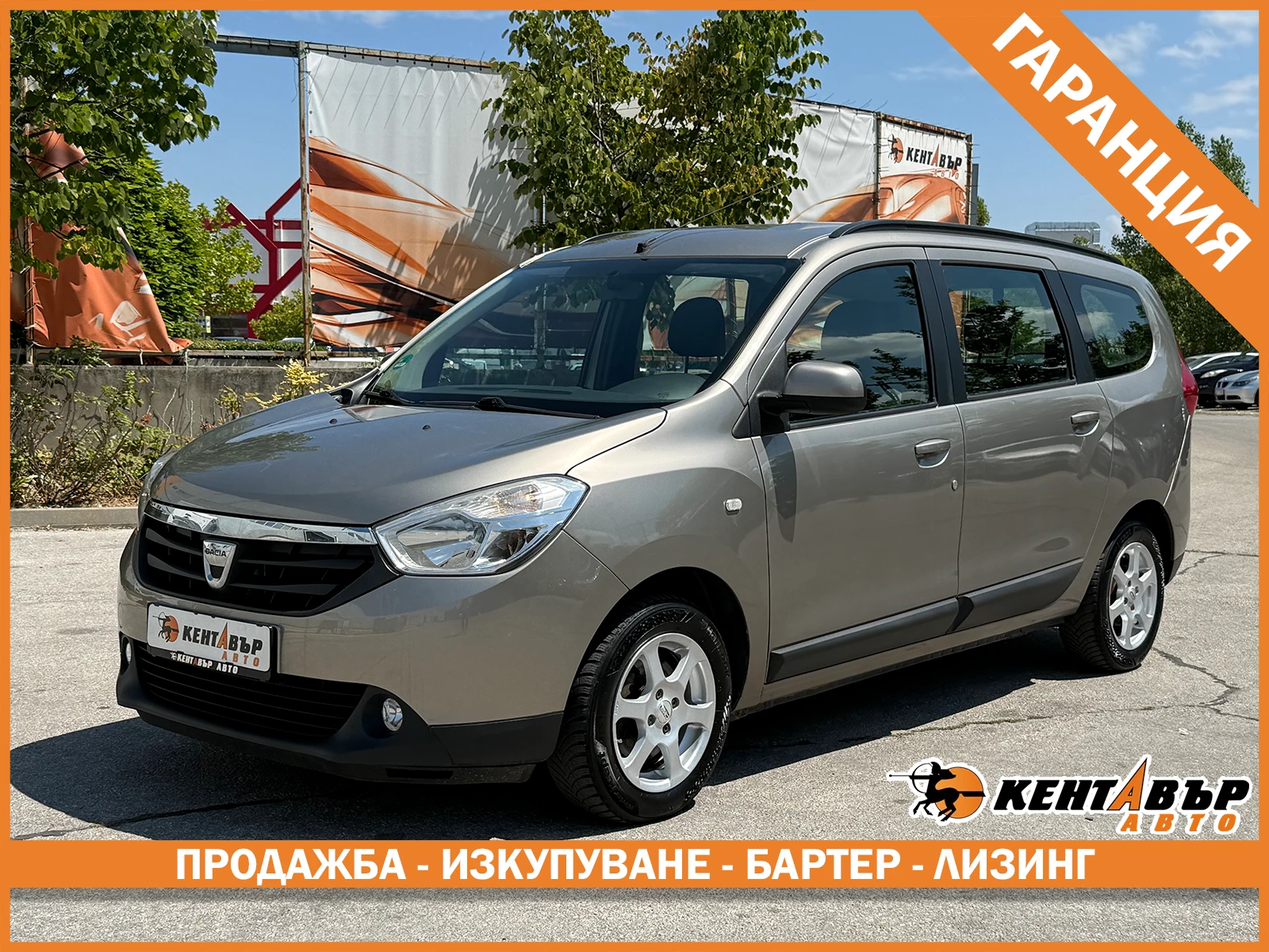 Dacia Lodgy Бензин/Реални километри/ГАРАНЦИЯ 6 МЕСЕЦА