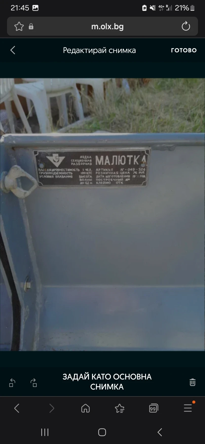 Лодка Собствено производство, снимка 2 - Воден транспорт - 54270812