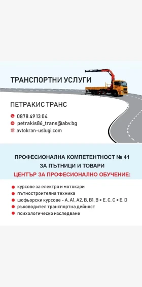 Камион с кран-Автокран услуги , снимка 2