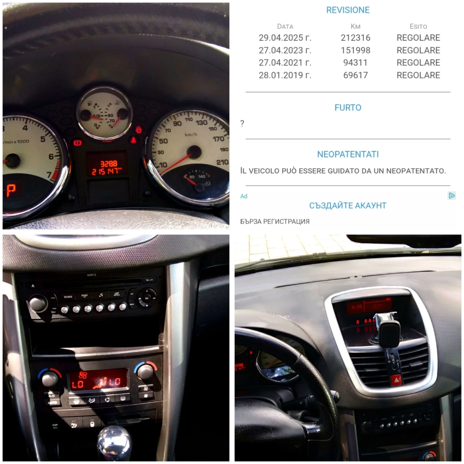 Peugeot 207 1.6 Power by BMW/LPG Landi Renzo, Automatic, Itali | Mobile.bg � ����������� 16