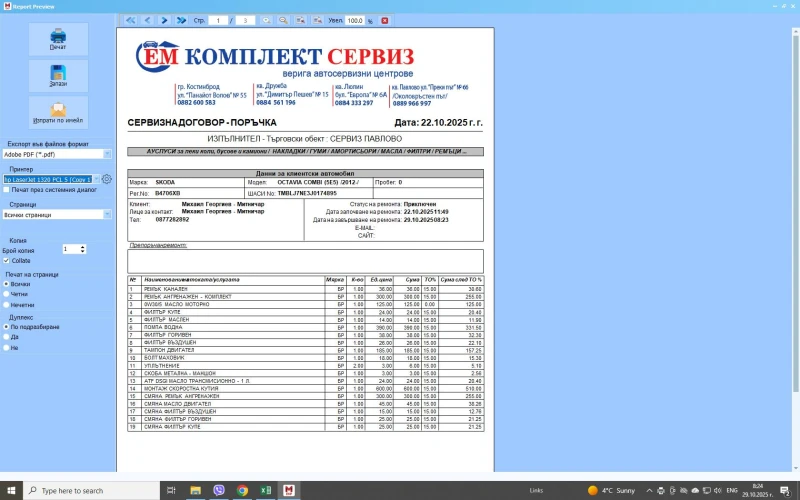 Skoda Octavia SKOUT 4X4, снимка 16 - Автомобили и джипове - 52568109