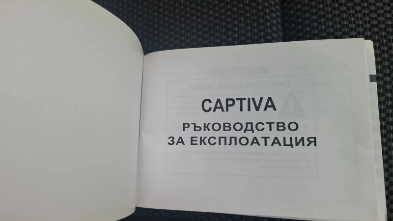 Chevrolet Captiva 2.0 diesel  4WD 7местен , снимка 17 - Автомобили и джипове - 52044762