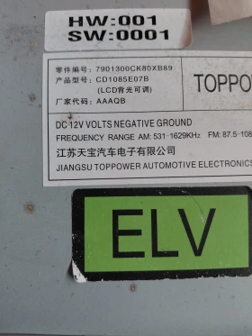 CD1085E07B  Радио CD за Great Wall Hover H5, снимка 3