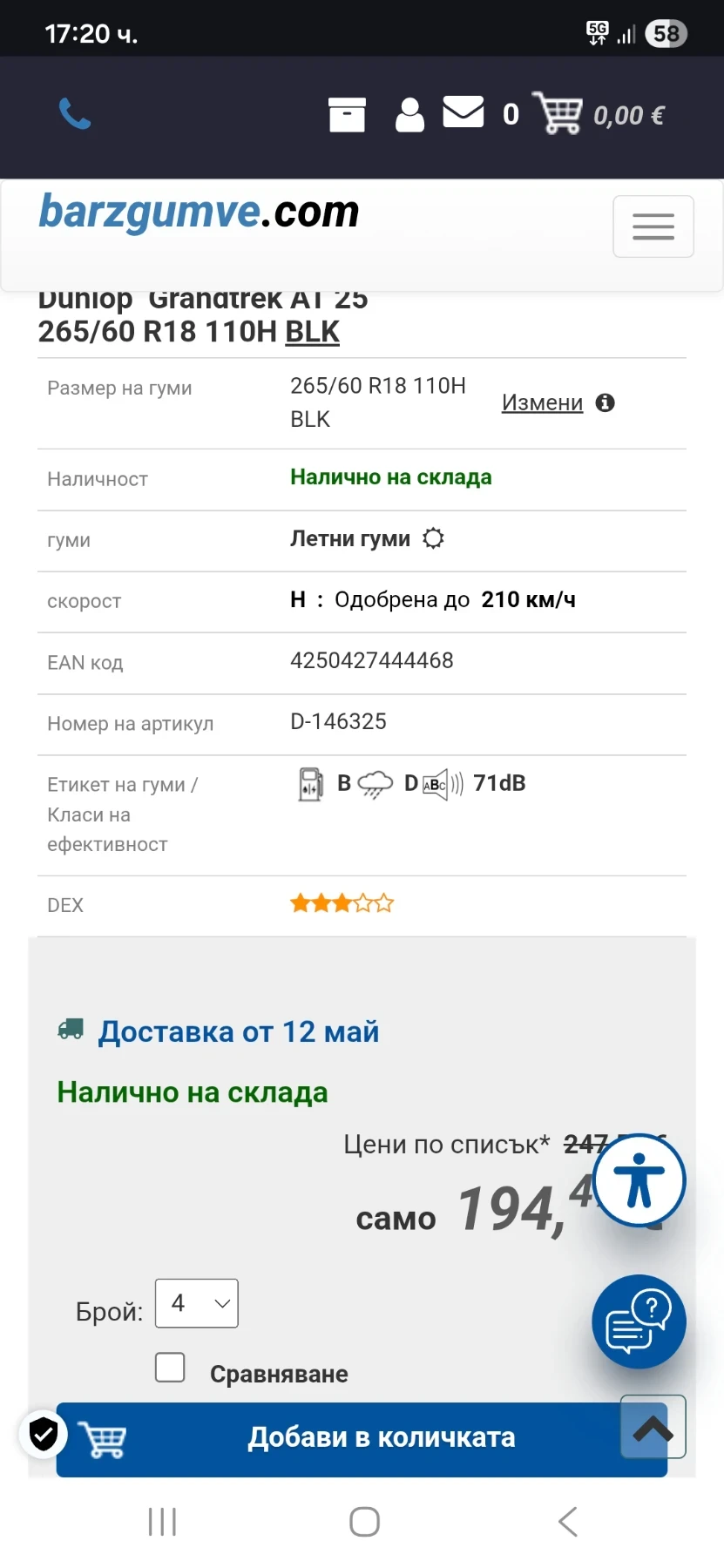 Гуми Летни 265/60R18, снимка 5 - Гуми и джанти - 54370103