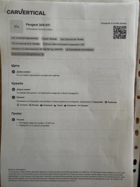 Peugeot 308 GTI TURBO | Mobile.bg � ����� ������ 14