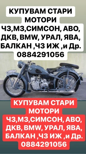 BMW R Купувам Ретро Мотори  0884291056, снимка 2