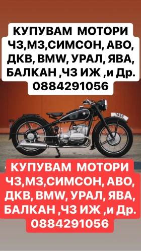 BMW R Купувам Ретро Мотори  0884291056, снимка 1