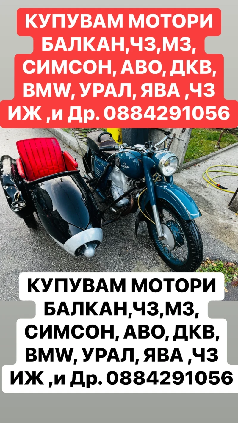 BMW R Купувам Ретро Мотори  0884291056, снимка 3 - Мотоциклети и мототехника - 48847973