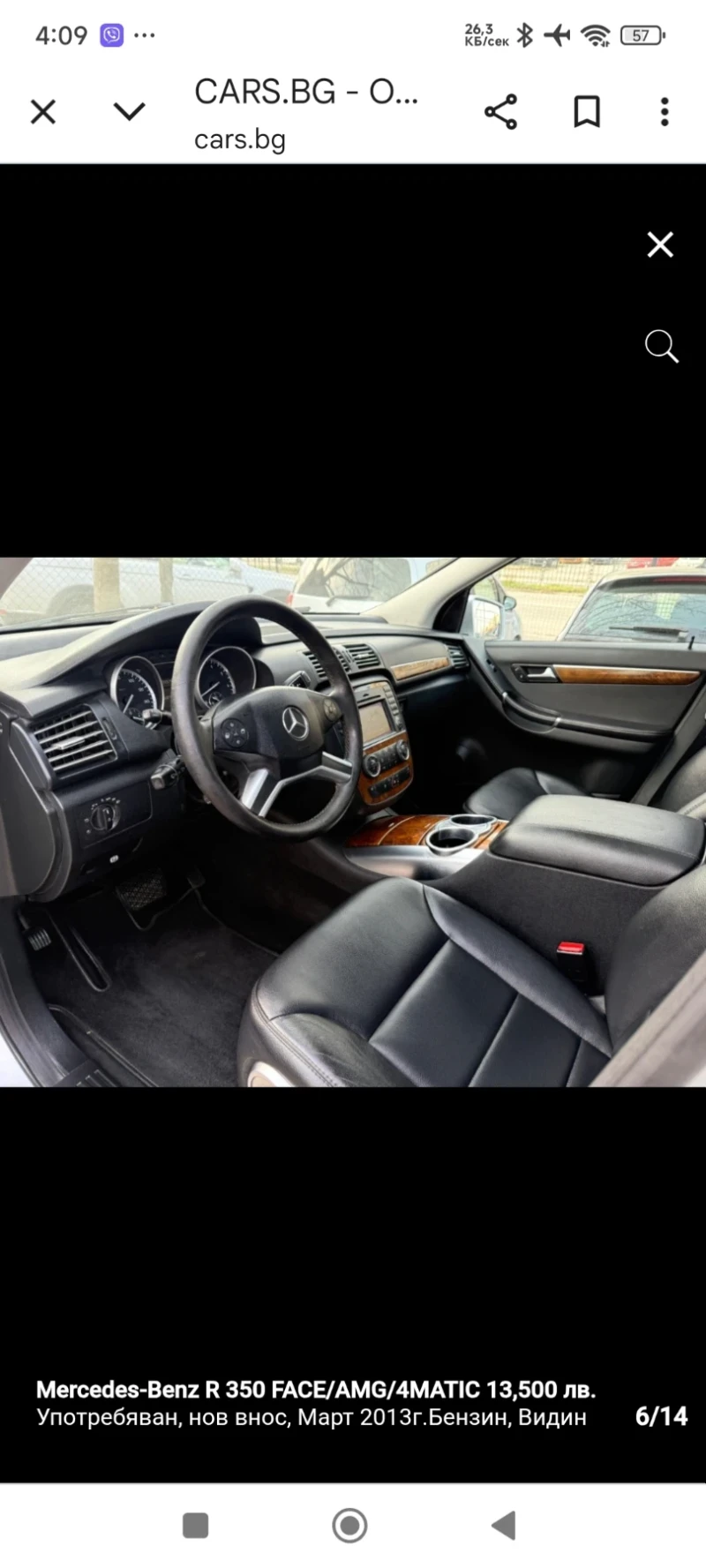 Mercedes-Benz R 350, снимка 15 - Автомобили и джипове - 51543160