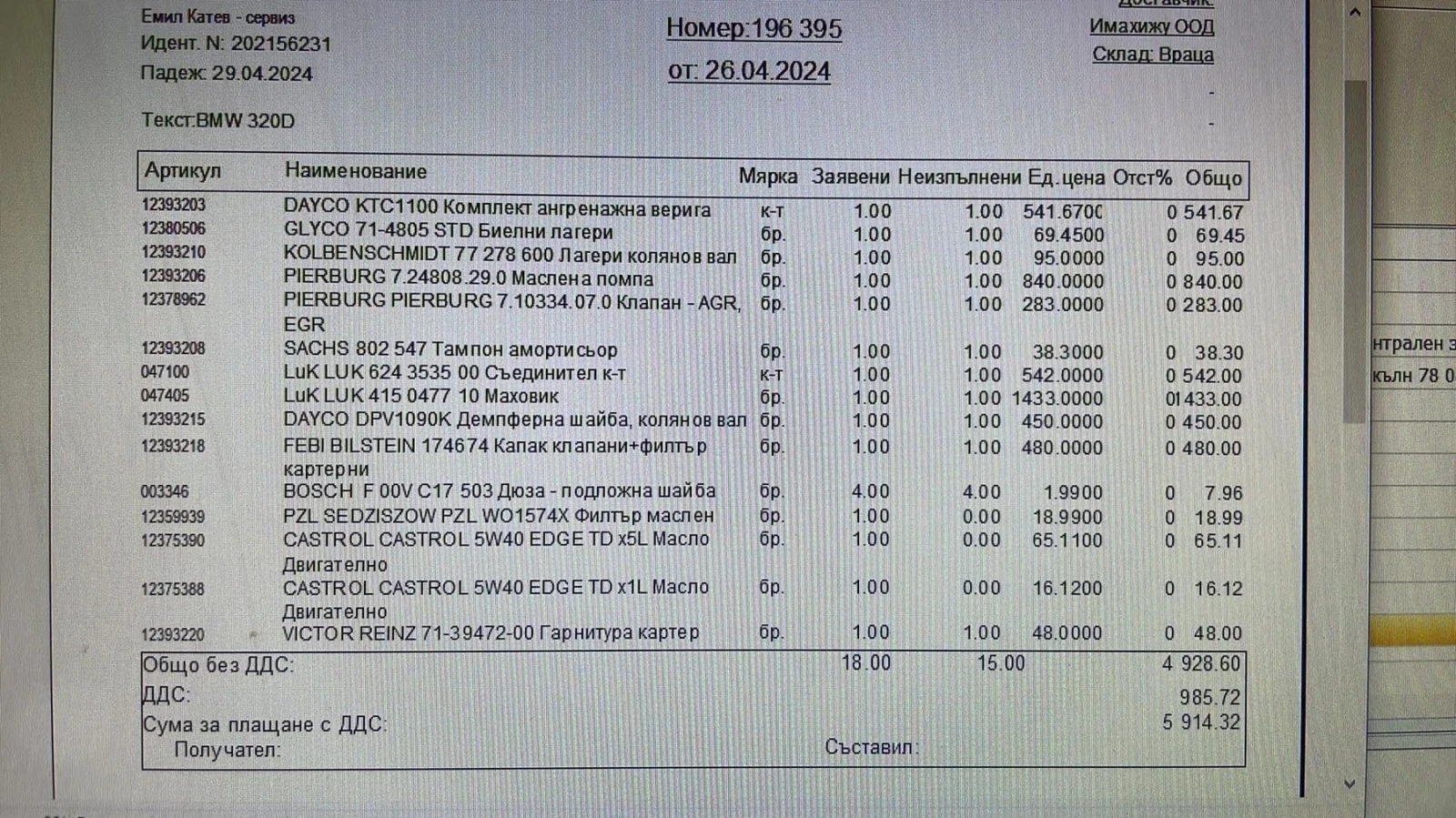 BMW 320 320д, снимка 13 - Автомобили и джипове - 55607173