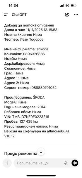 Skoda Octavia 1.8TSI 180HP /137000/км - 18000 лв. / 9203.25 € - 81164456 14