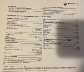 Renault Clio | Mobile.bg � ����� ������ 11