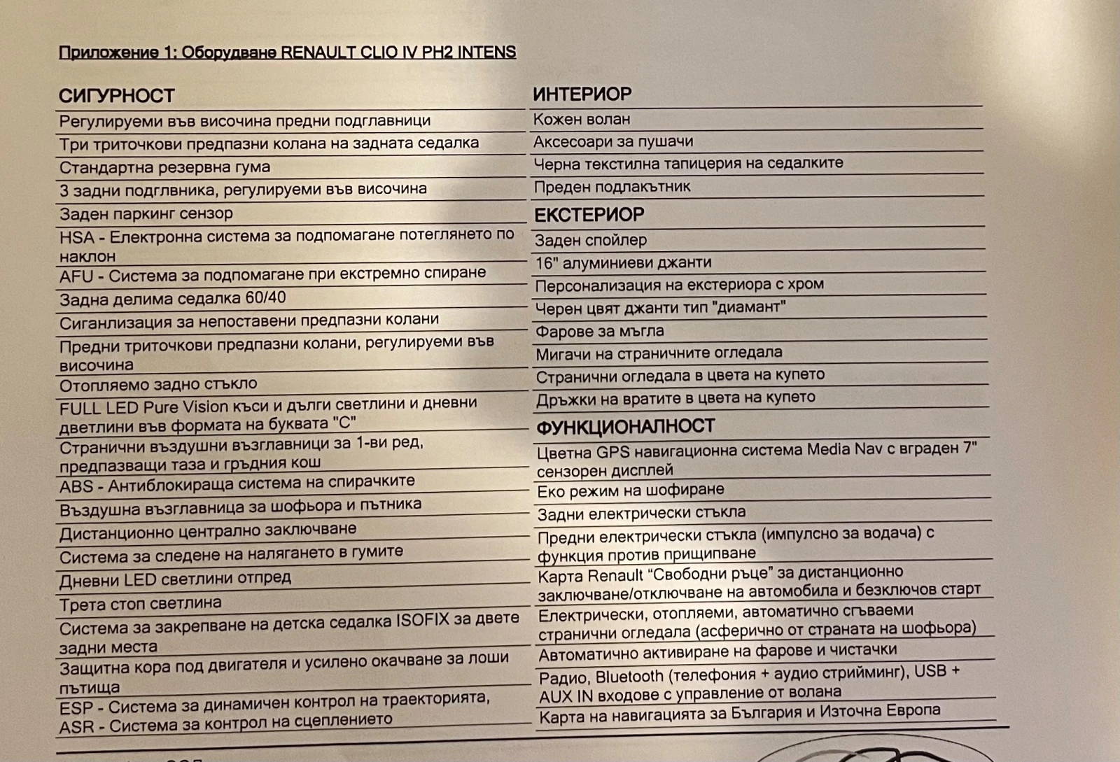 Renault Clio, снимка 12 - Автомобили и джипове - 54416495